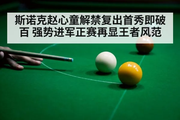 snooker victory