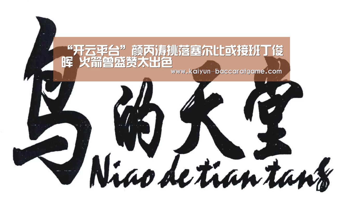 开云平台