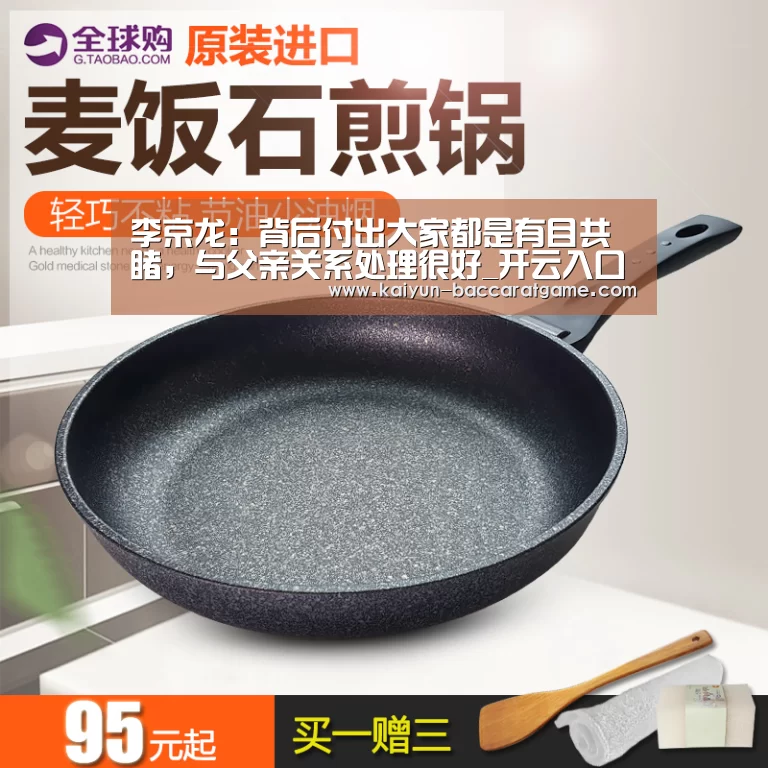 李京龙：背后付出大家都是有目共睹，与父亲关系处理很好_开云入口
